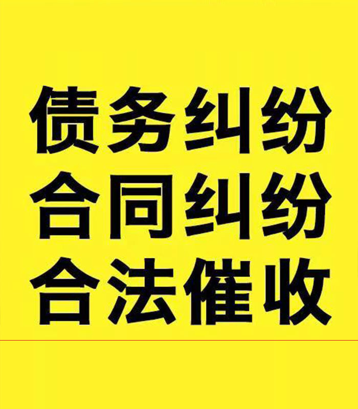 天长专业要账公司